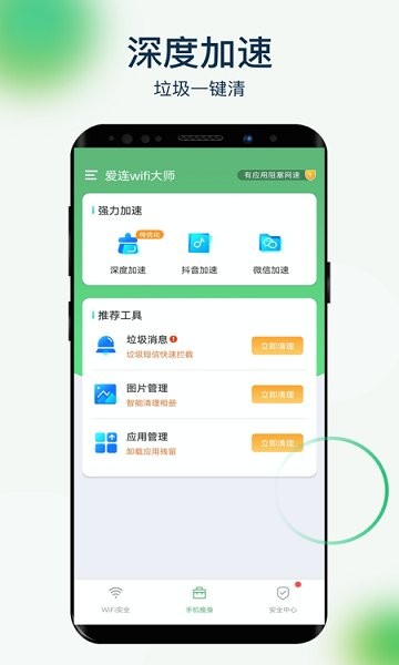 愛連wifi大師 v1.0.2 安卓版 0