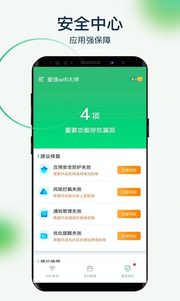 愛連wifi大師 v1.0.2 安卓版 3