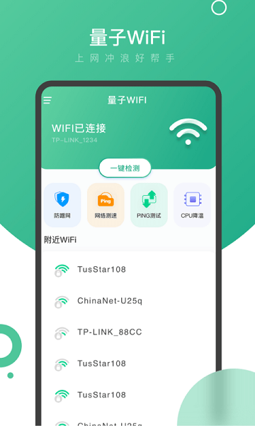 量子wifi工具 量子wifi手機版
