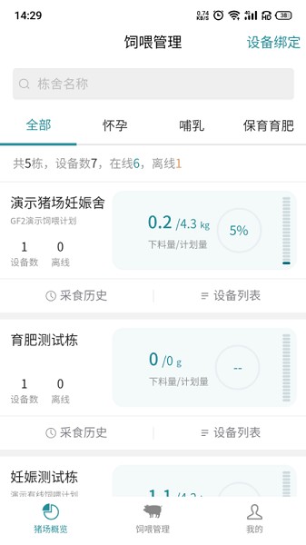智能飼喂系統(tǒng) v1.0.4 安卓版 2