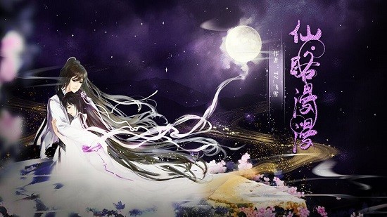 橙光仙路漫漫清軟2022 v12.25 安卓版 0