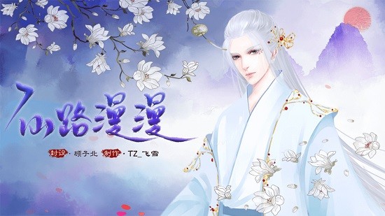 仙路漫漫 仙路漫漫金手指完結(jié)版