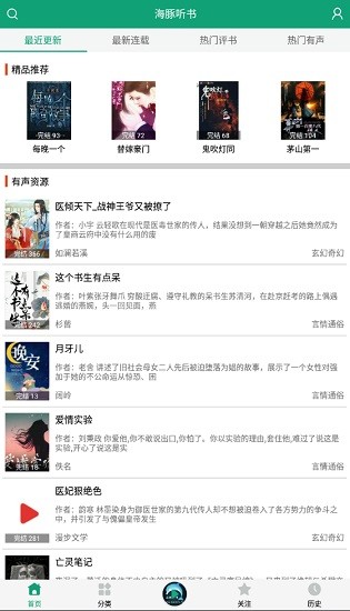 海豚聽書去廣告純凈解鎖版 v1.1.2 安卓綠化版 0