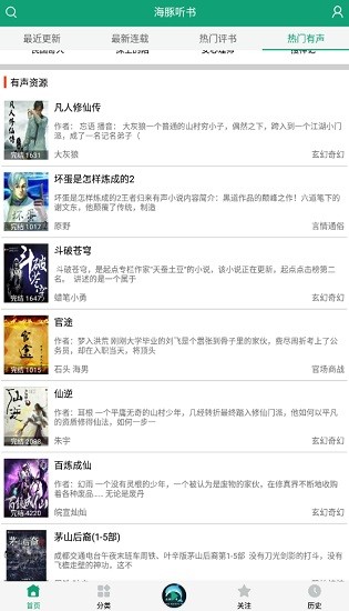 海豚聽書去廣告純凈解鎖版 v1.1.2 安卓綠化版 1