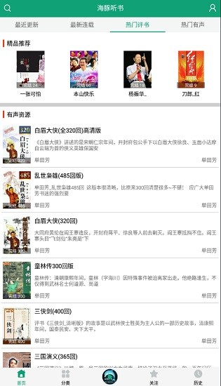 海豚聽書去廣告版