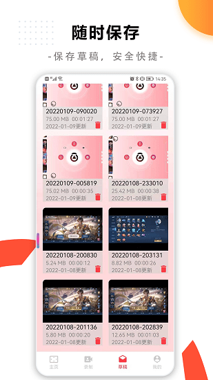 錄屏快捷主播版 錄屏快捷主播版下載