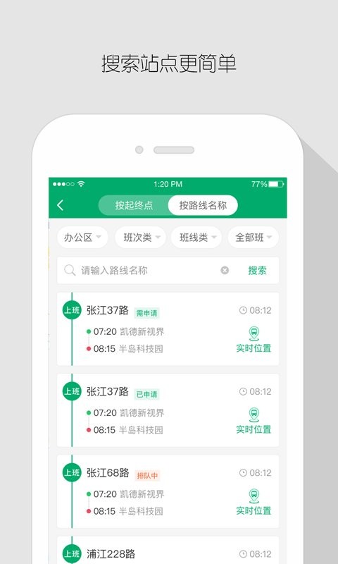 飛路巴士企業(yè)版下載 飛路巴士企業(yè)版app下載
