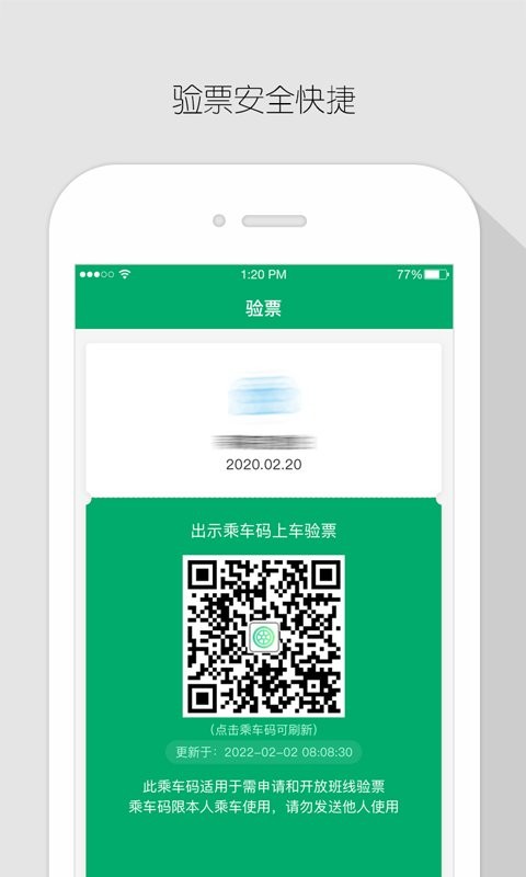 飛路巴士企業(yè)版 v2.9.0 安卓版 1