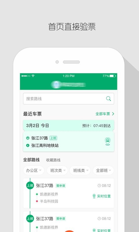 飛路巴士企業(yè)版 v2.9.0 安卓版 0