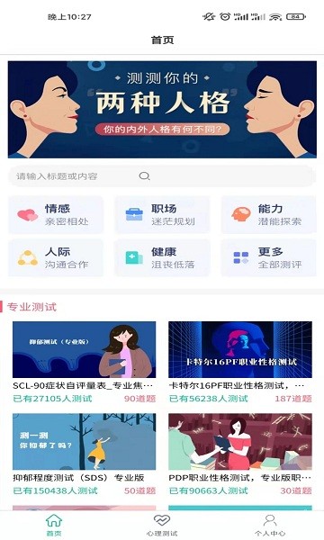 小熊心理測試 v1.0.1 安卓版 3