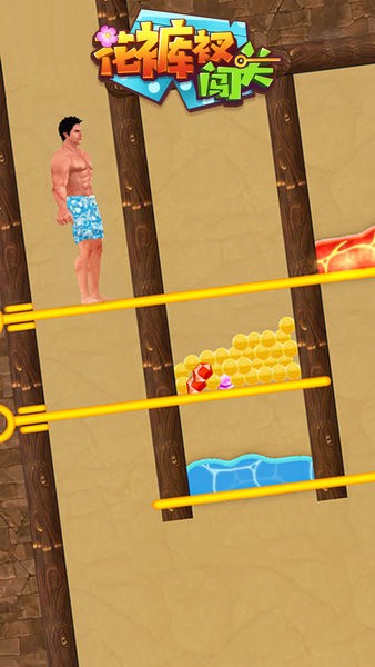 花褲衩闖關小游戲 v1.0.1 安卓版 1