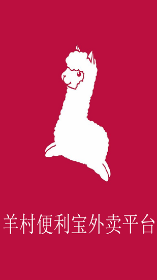 羊村便利寶配送官方版 v1.12.2 安卓版 3