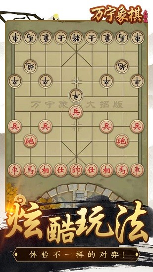萬寧象棋精華版手游 v1.1 安卓版 1