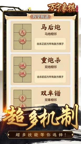 萬寧象棋精華版手游 v1.1 安卓版 3