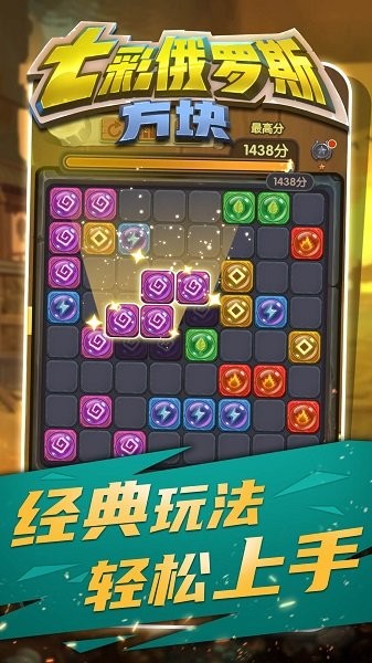 七彩俄羅斯方塊 v2.0 安卓版 0