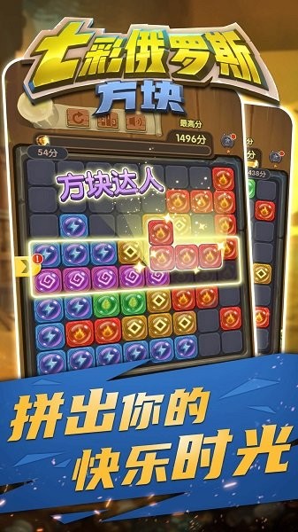七彩俄羅斯方塊 v2.0 安卓版 1