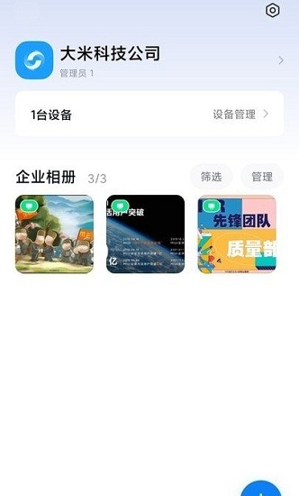 小米投屏企業(yè)版 v1.4.8 安卓版 1