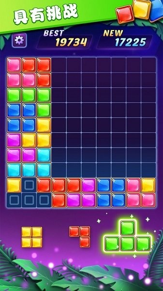 俄羅斯方塊解謎 v1.0 安卓版 0