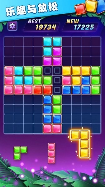 俄羅斯方塊解謎 v1.0 安卓版 1