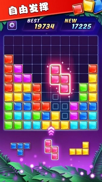 俄羅斯方塊解謎 v1.0 安卓版 3