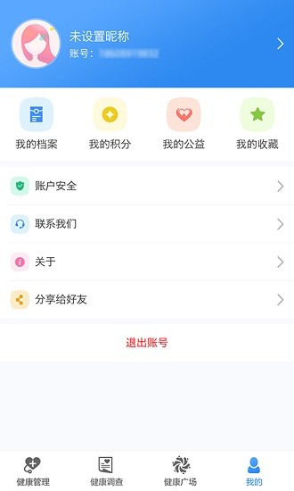 健康麗人app最新版 v2.17 安卓版 2