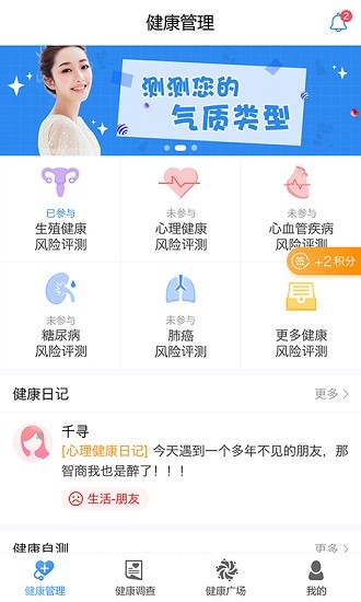 健康麗人app最新版 v2.17 安卓版 0