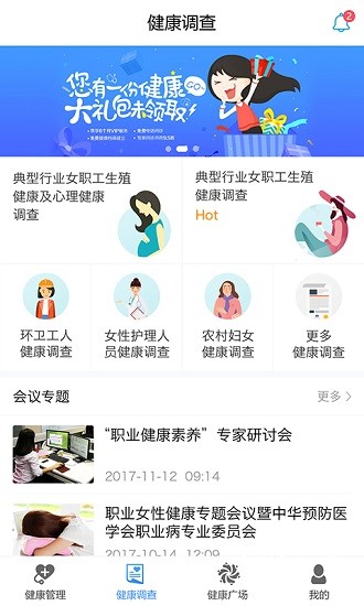 健康麗人 健康麗人app下載