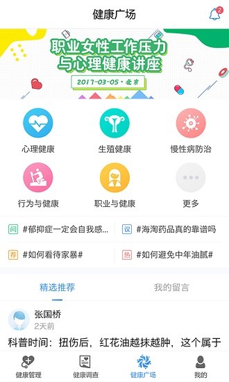 健康麗人app最新版 v2.17 安卓版 3