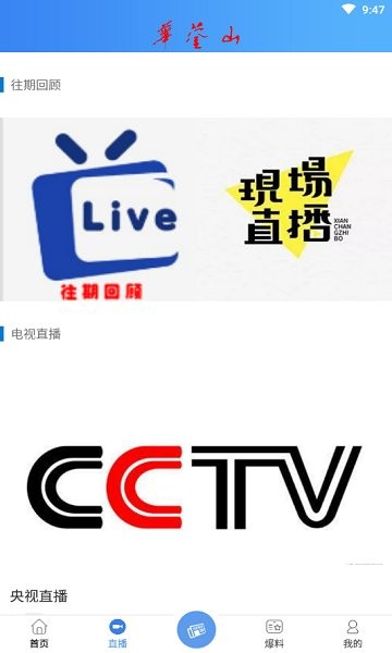 华蓥融媒 华蓥山app下载