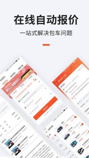 保時達(dá)包車app v1.1.0 安卓版 0