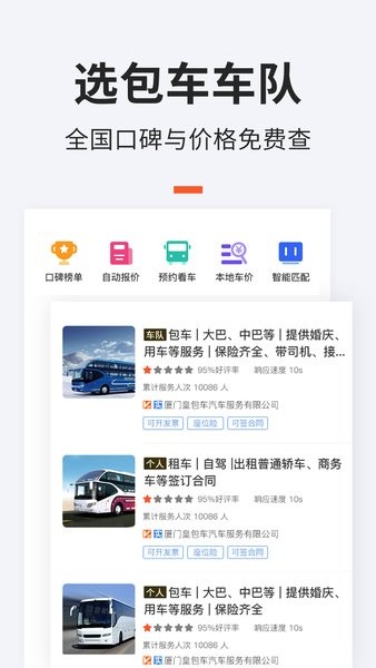 保時達(dá)包車app v1.1.0 安卓版 1