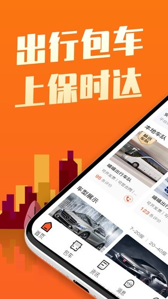 保時達(dá)包車app v1.1.0 安卓版 3
