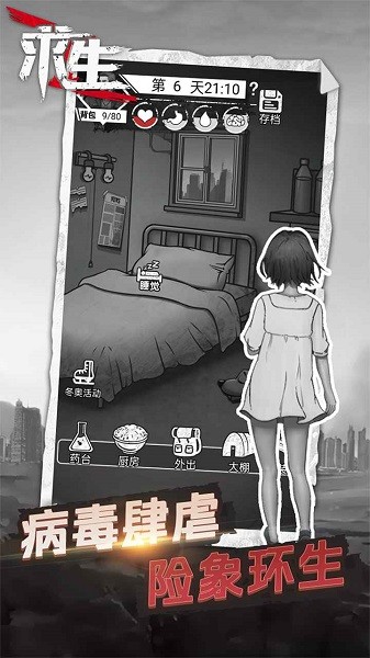 求生文字手機(jī)游戲下載