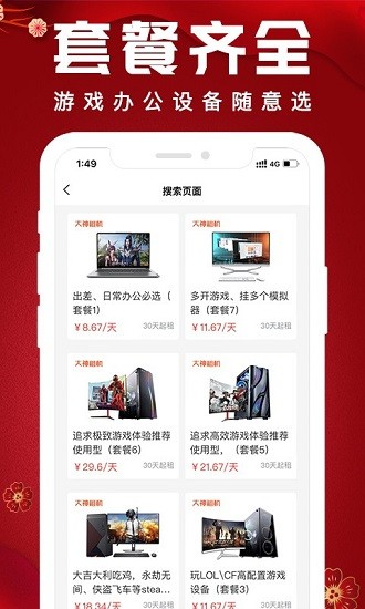 大神租機(jī) 大神租機(jī)下載