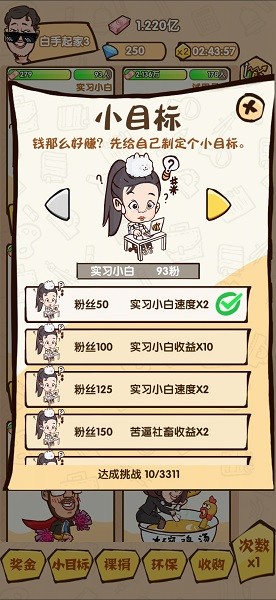 烏龍大首富紅包版 v1.0.1 安卓版 1