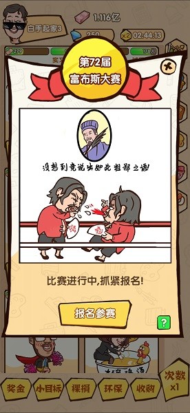 烏龍大首富紅包版 v1.0.1 安卓版 2