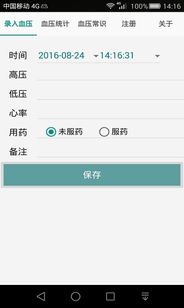 高血壓記錄本apk 高血壓記錄本安卓版