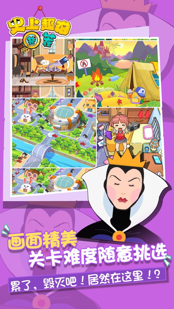 史上超難找茬下載