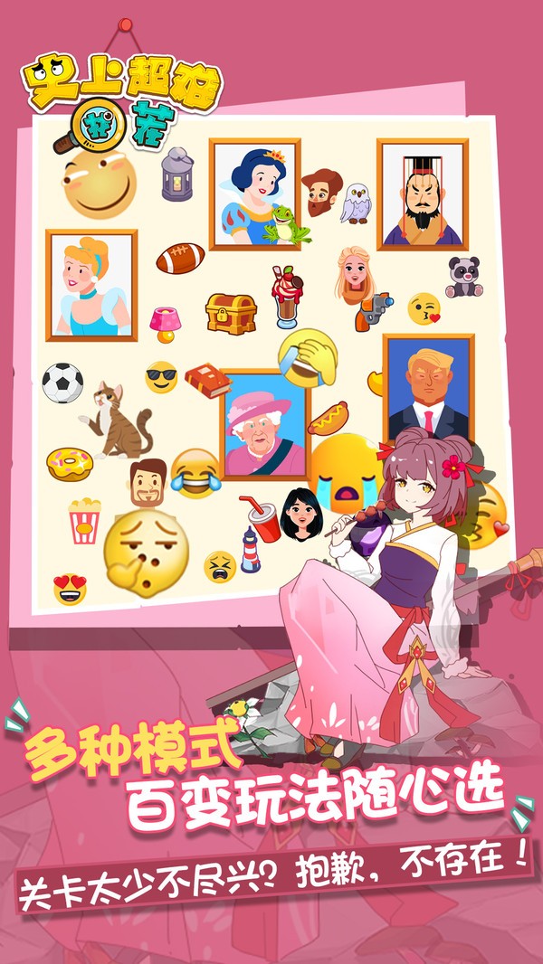 史上超難找茬手游 v1.0.0 安卓版 2