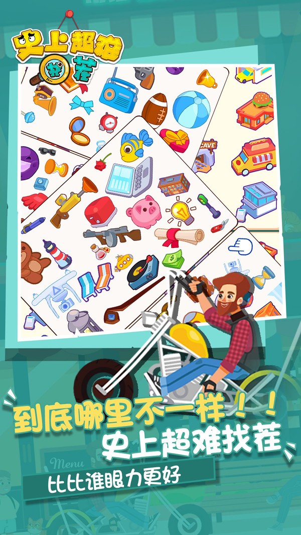 史上超難找茬手游 v1.0.0 安卓版 3