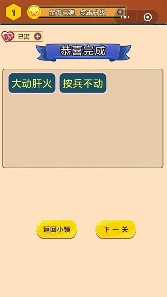 成語小鎮(zhèn) v1.0 安卓版 0