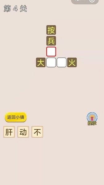 成語小鎮(zhèn) v1.0 安卓版 2