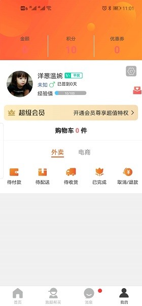 樂享錫盟官方 v8.0.1 安卓版 1