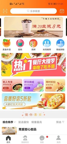 樂享錫盟官方 v8.0.1 安卓版 3