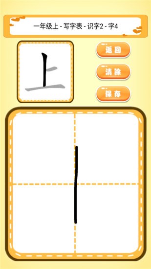 跟我一起學(xué)寫字app v1.0.18 最新版 0