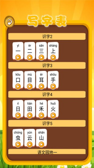 跟我一起學(xué)寫字app v1.0.18 最新版 3