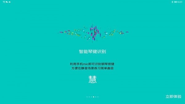 斑馬鋼琴陪練大師app v1.0.0 安卓版 1