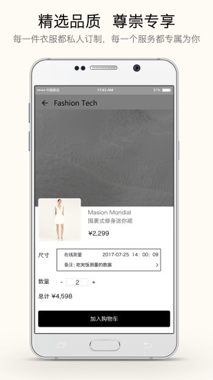 fashiontech虛擬試衣量身定制 v3.3.7 安卓版 0