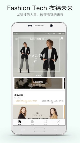 fashiontech虛擬試衣量身定制 v3.3.7 安卓版 1