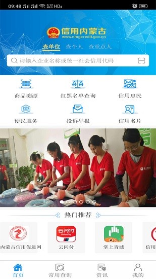 信用內(nèi)蒙古查詢 v00.00.0014 官方安卓版 0